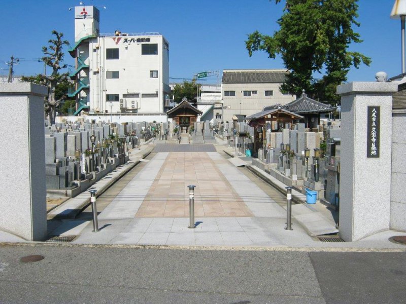 八尾市立 久宝寺墓地